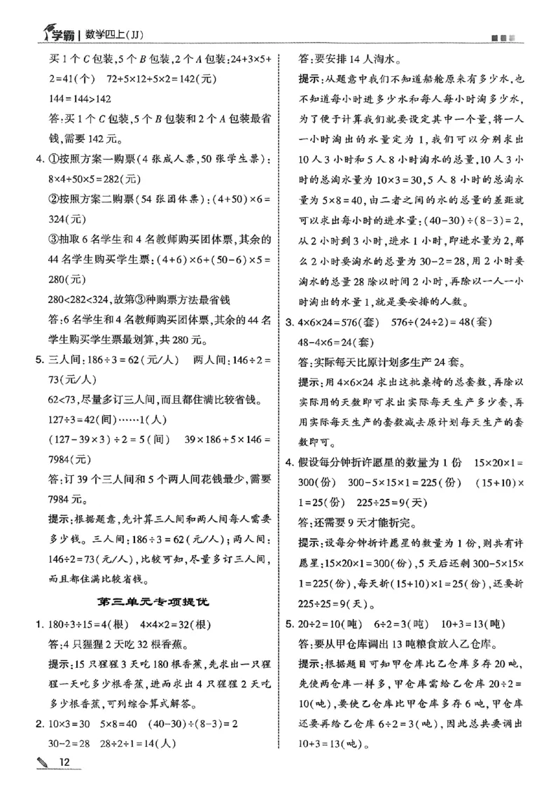四上数学冀教答案解析_25秋上册语数英《五星学霸》各版本🈴集_🔰25秋上册语数英《五星学霸》各版本🈴集。已分享_25秋《五星学霸》数学冀教345上。已核对_25秋《五星学霸》冀教4上