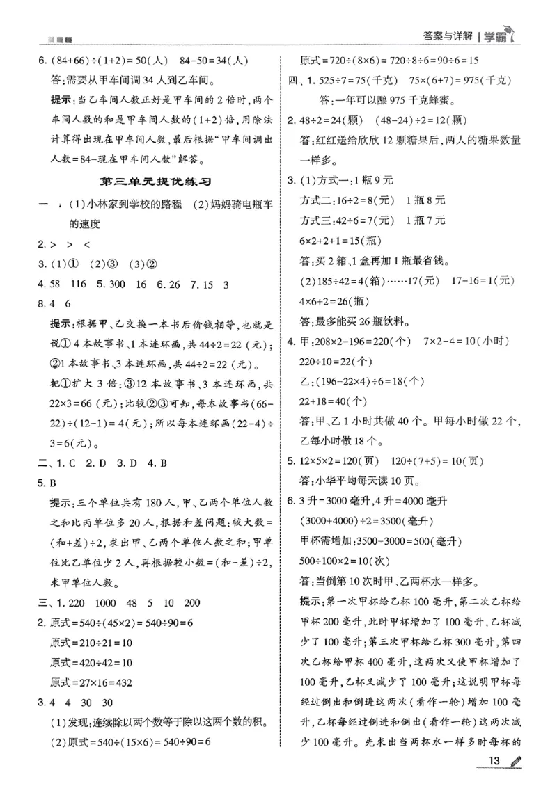 四上数学冀教答案解析_25秋上册语数英《五星学霸》各版本🈴集_🔰25秋上册语数英《五星学霸》各版本🈴集。已分享_25秋《五星学霸》数学冀教345上。已核对_25秋《五星学霸》冀教4上
