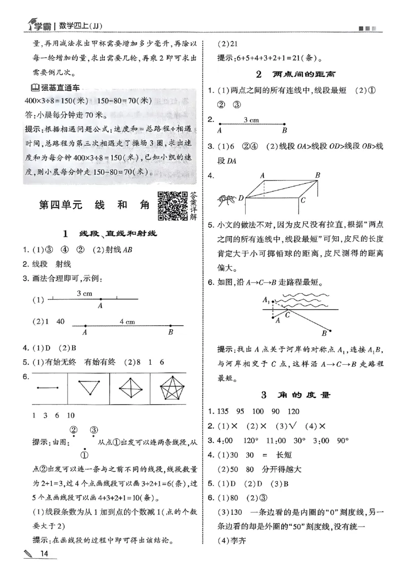 四上数学冀教答案解析_25秋上册语数英《五星学霸》各版本🈴集_🔰25秋上册语数英《五星学霸》各版本🈴集。已分享_25秋《五星学霸》数学冀教345上。已核对_25秋《五星学霸》冀教4上