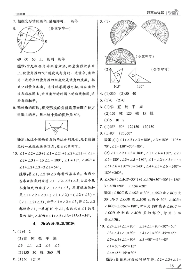 四上数学冀教答案解析_25秋上册语数英《五星学霸》各版本🈴集_🔰25秋上册语数英《五星学霸》各版本🈴集。已分享_25秋《五星学霸》数学冀教345上。已核对_25秋《五星学霸》冀教4上