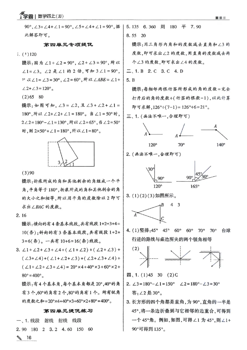 四上数学冀教答案解析_25秋上册语数英《五星学霸》各版本🈴集_🔰25秋上册语数英《五星学霸》各版本🈴集。已分享_25秋《五星学霸》数学冀教345上。已核对_25秋《五星学霸》冀教4上