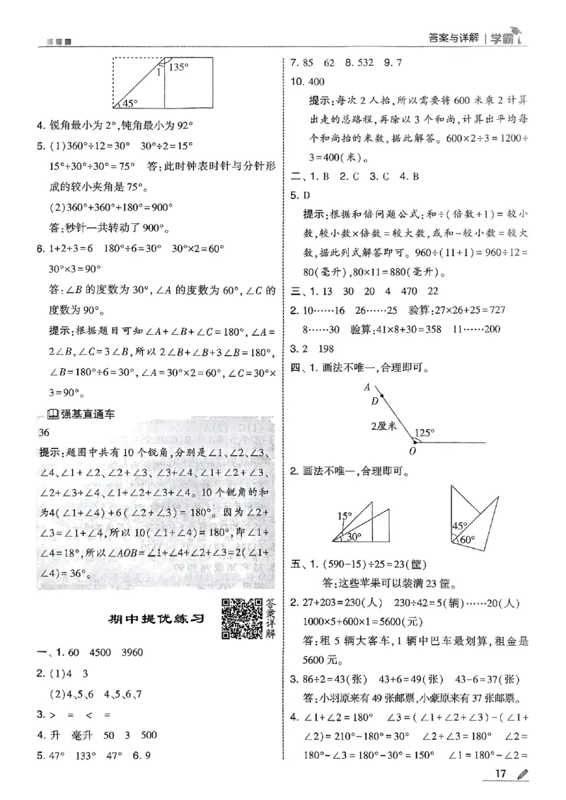 四上数学冀教答案解析_25秋上册语数英《五星学霸》各版本🈴集_🔰25秋上册语数英《五星学霸》各版本🈴集。已分享_25秋《五星学霸》数学冀教345上。已核对_25秋《五星学霸》冀教4上