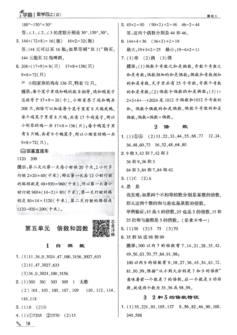四上数学冀教答案解析_25秋上册语数英《五星学霸》各版本🈴集_🔰25秋上册语数英《五星学霸》各版本🈴集。已分享_25秋《五星学霸》数学冀教345上。已核对_25秋《五星学霸》冀教4上