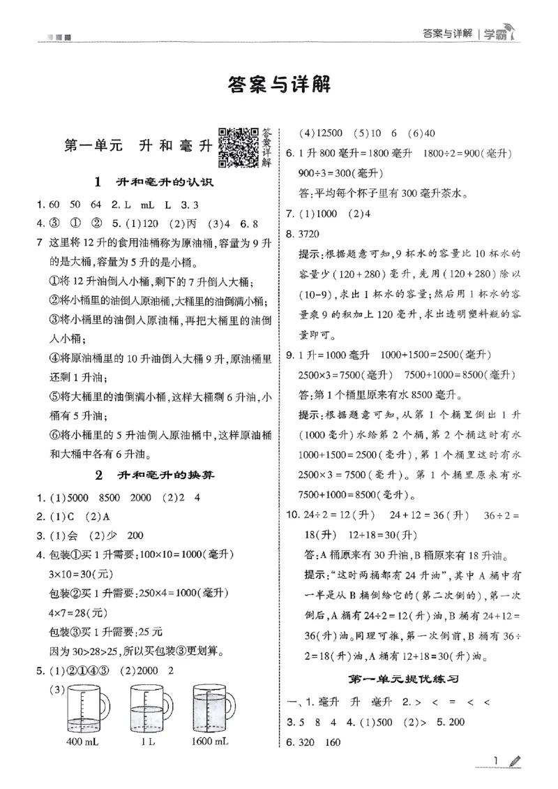 四上数学冀教答案解析_25秋上册语数英《五星学霸》各版本🈴集_🔰25秋上册语数英《五星学霸》各版本🈴集。已分享_25秋《五星学霸》数学冀教345上。已核对_25秋《五星学霸》冀教4上