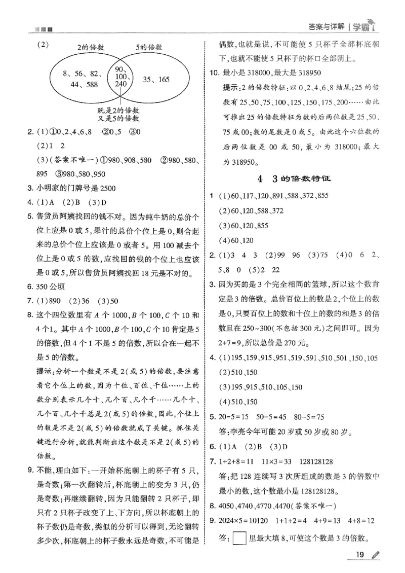 四上数学冀教答案解析_25秋上册语数英《五星学霸》各版本🈴集_🔰25秋上册语数英《五星学霸》各版本🈴集。已分享_25秋《五星学霸》数学冀教345上。已核对_25秋《五星学霸》冀教4上