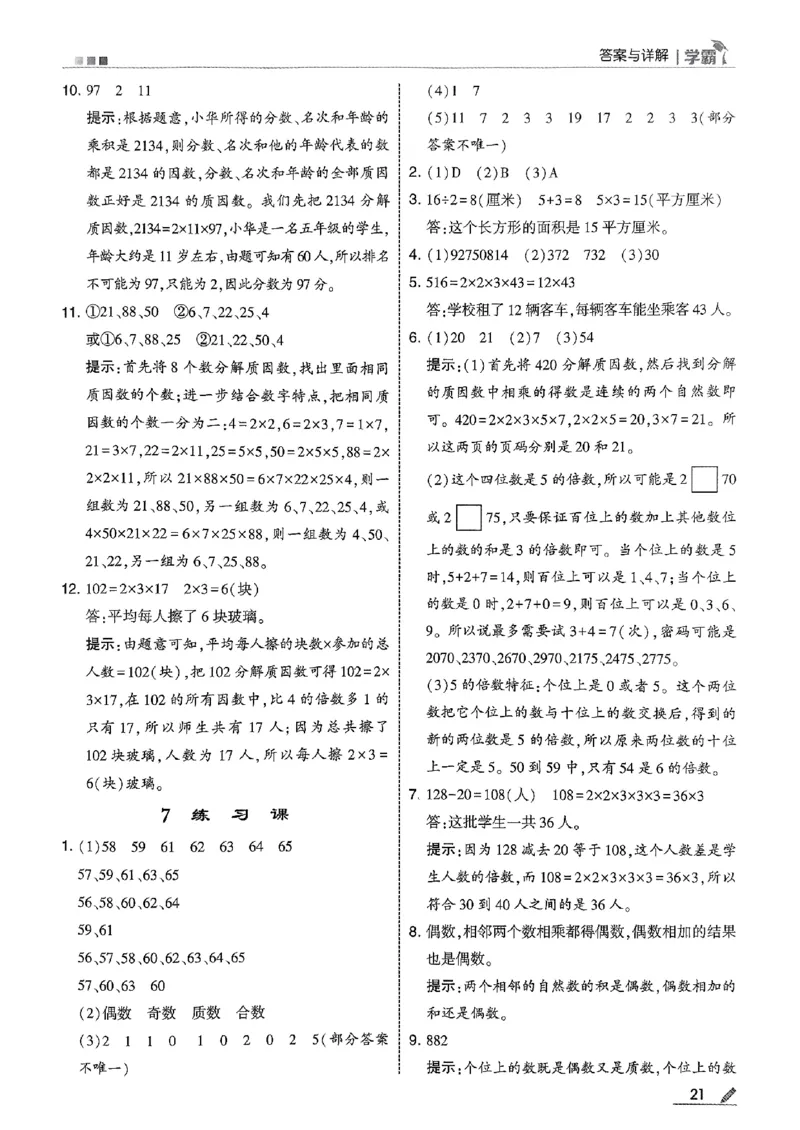 四上数学冀教答案解析_25秋上册语数英《五星学霸》各版本🈴集_🔰25秋上册语数英《五星学霸》各版本🈴集。已分享_25秋《五星学霸》数学冀教345上。已核对_25秋《五星学霸》冀教4上
