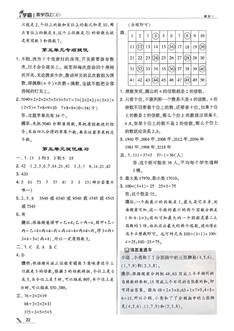 四上数学冀教答案解析_25秋上册语数英《五星学霸》各版本🈴集_🔰25秋上册语数英《五星学霸》各版本🈴集。已分享_25秋《五星学霸》数学冀教345上。已核对_25秋《五星学霸》冀教4上