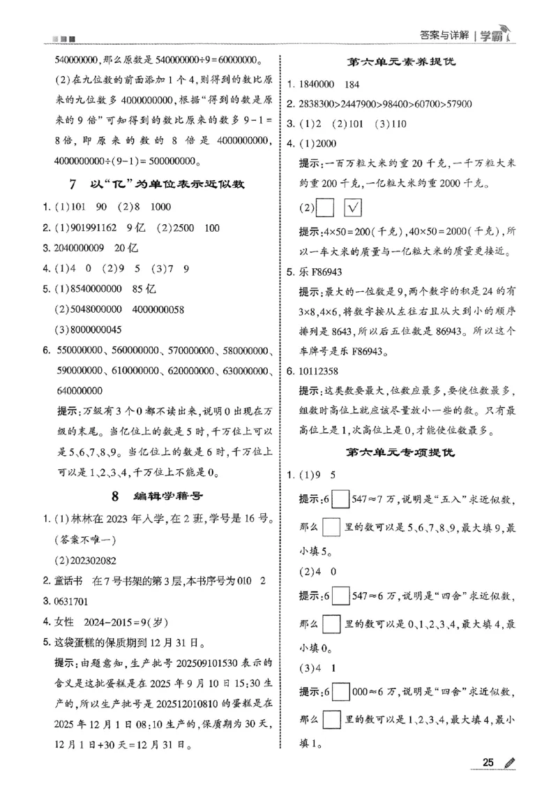 四上数学冀教答案解析_25秋上册语数英《五星学霸》各版本🈴集_🔰25秋上册语数英《五星学霸》各版本🈴集。已分享_25秋《五星学霸》数学冀教345上。已核对_25秋《五星学霸》冀教4上