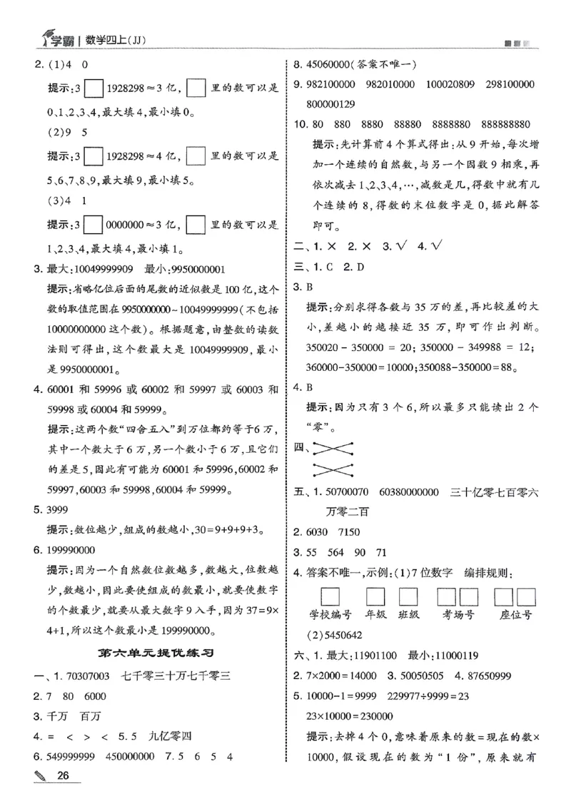 四上数学冀教答案解析_25秋上册语数英《五星学霸》各版本🈴集_🔰25秋上册语数英《五星学霸》各版本🈴集。已分享_25秋《五星学霸》数学冀教345上。已核对_25秋《五星学霸》冀教4上