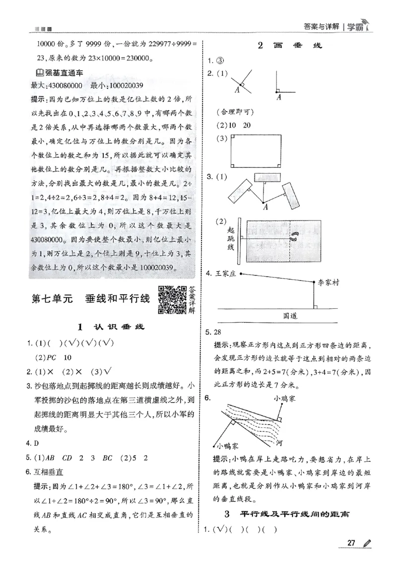 四上数学冀教答案解析_25秋上册语数英《五星学霸》各版本🈴集_🔰25秋上册语数英《五星学霸》各版本🈴集。已分享_25秋《五星学霸》数学冀教345上。已核对_25秋《五星学霸》冀教4上