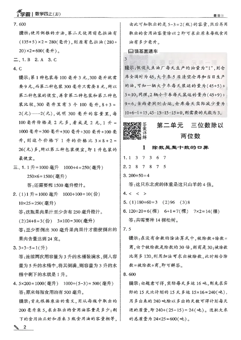 四上数学冀教答案解析_25秋上册语数英《五星学霸》各版本🈴集_🔰25秋上册语数英《五星学霸》各版本🈴集。已分享_25秋《五星学霸》数学冀教345上。已核对_25秋《五星学霸》冀教4上