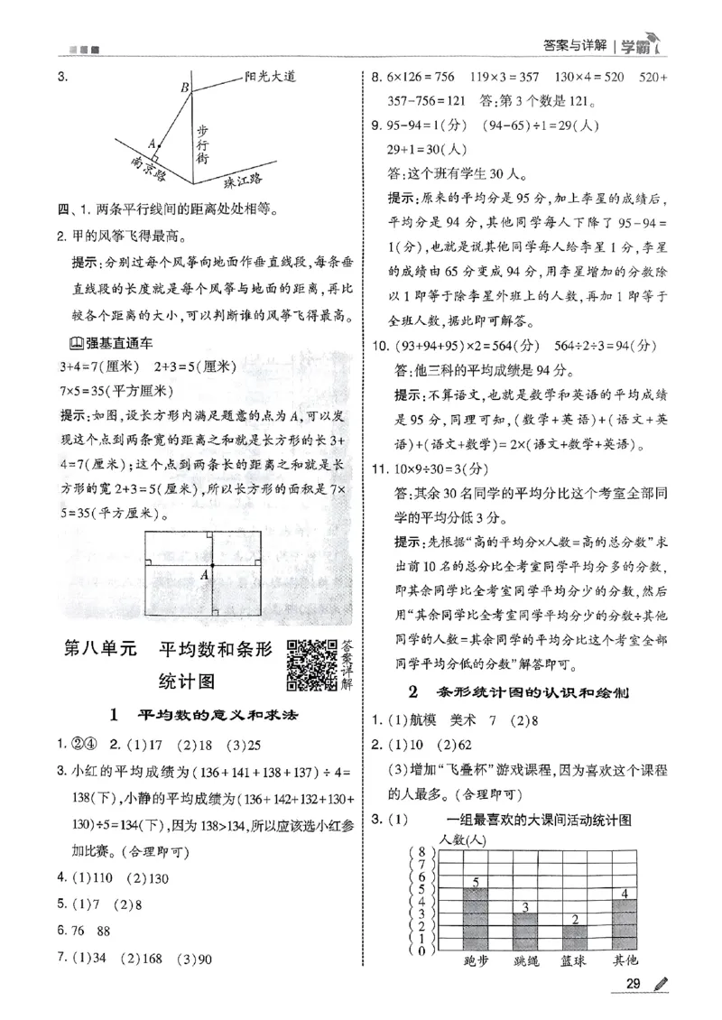 四上数学冀教答案解析_25秋上册语数英《五星学霸》各版本🈴集_🔰25秋上册语数英《五星学霸》各版本🈴集。已分享_25秋《五星学霸》数学冀教345上。已核对_25秋《五星学霸》冀教4上
