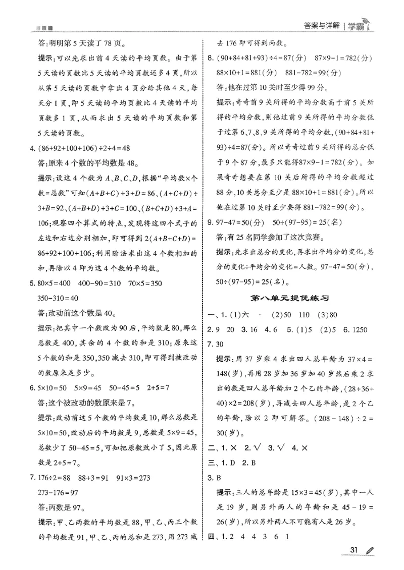 四上数学冀教答案解析_25秋上册语数英《五星学霸》各版本🈴集_🔰25秋上册语数英《五星学霸》各版本🈴集。已分享_25秋《五星学霸》数学冀教345上。已核对_25秋《五星学霸》冀教4上