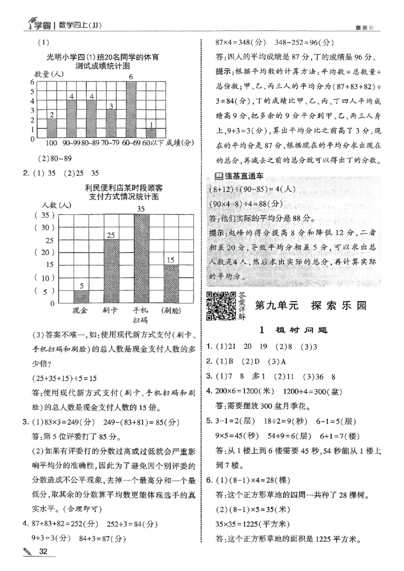 四上数学冀教答案解析_25秋上册语数英《五星学霸》各版本🈴集_🔰25秋上册语数英《五星学霸》各版本🈴集。已分享_25秋《五星学霸》数学冀教345上。已核对_25秋《五星学霸》冀教4上