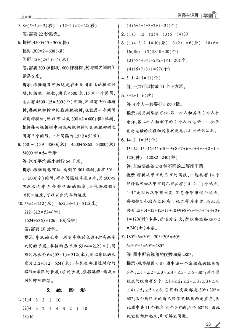 四上数学冀教答案解析_25秋上册语数英《五星学霸》各版本🈴集_🔰25秋上册语数英《五星学霸》各版本🈴集。已分享_25秋《五星学霸》数学冀教345上。已核对_25秋《五星学霸》冀教4上