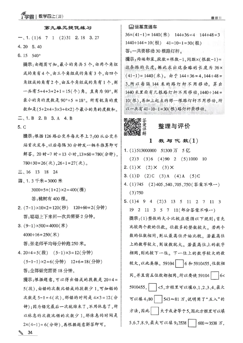 四上数学冀教答案解析_25秋上册语数英《五星学霸》各版本🈴集_🔰25秋上册语数英《五星学霸》各版本🈴集。已分享_25秋《五星学霸》数学冀教345上。已核对_25秋《五星学霸》冀教4上