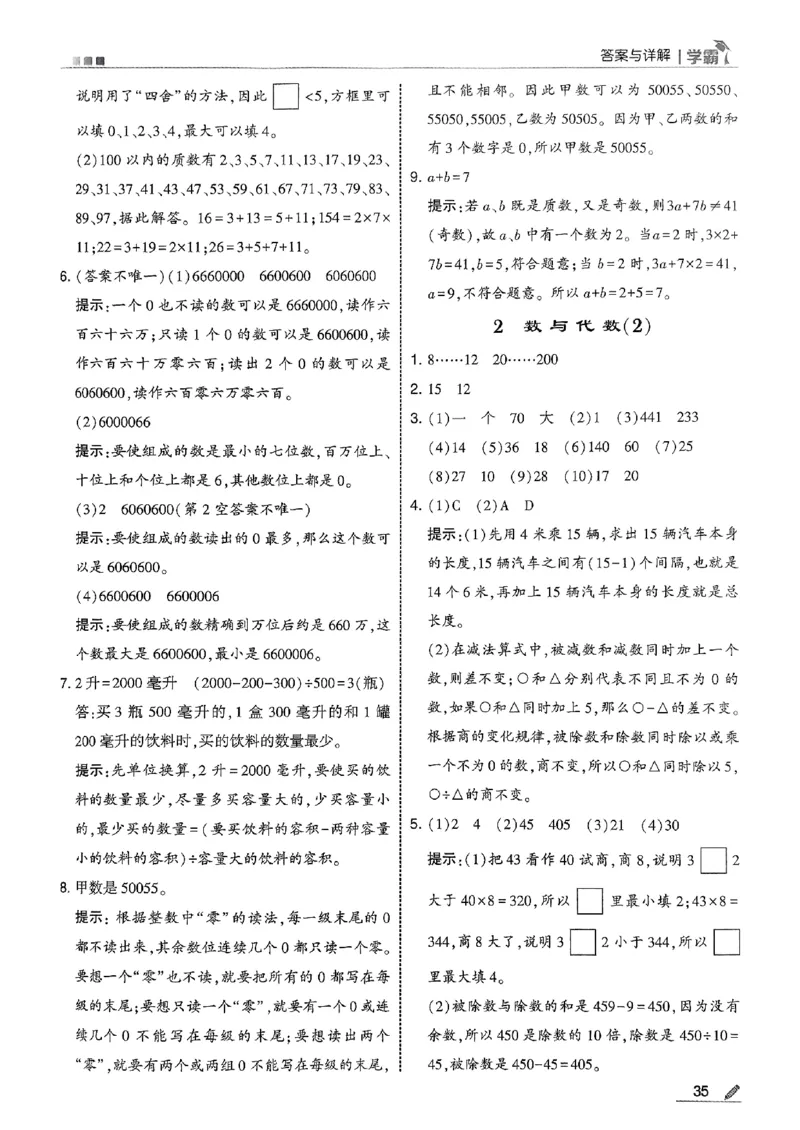 四上数学冀教答案解析_25秋上册语数英《五星学霸》各版本🈴集_🔰25秋上册语数英《五星学霸》各版本🈴集。已分享_25秋《五星学霸》数学冀教345上。已核对_25秋《五星学霸》冀教4上