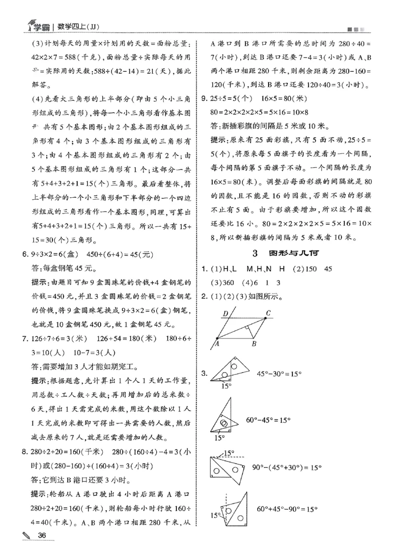 四上数学冀教答案解析_25秋上册语数英《五星学霸》各版本🈴集_🔰25秋上册语数英《五星学霸》各版本🈴集。已分享_25秋《五星学霸》数学冀教345上。已核对_25秋《五星学霸》冀教4上