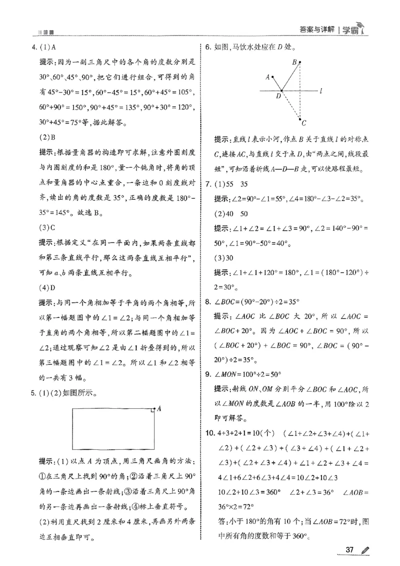 四上数学冀教答案解析_25秋上册语数英《五星学霸》各版本🈴集_🔰25秋上册语数英《五星学霸》各版本🈴集。已分享_25秋《五星学霸》数学冀教345上。已核对_25秋《五星学霸》冀教4上
