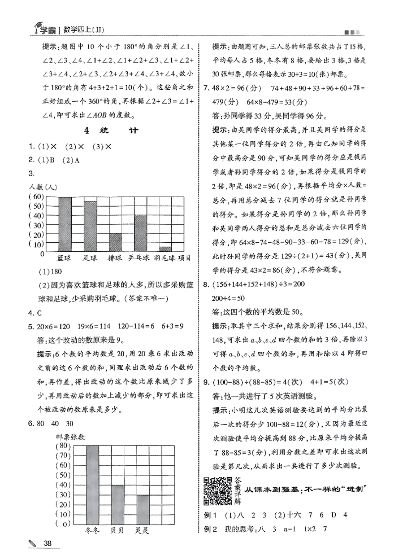 四上数学冀教答案解析_25秋上册语数英《五星学霸》各版本🈴集_🔰25秋上册语数英《五星学霸》各版本🈴集。已分享_25秋《五星学霸》数学冀教345上。已核对_25秋《五星学霸》冀教4上