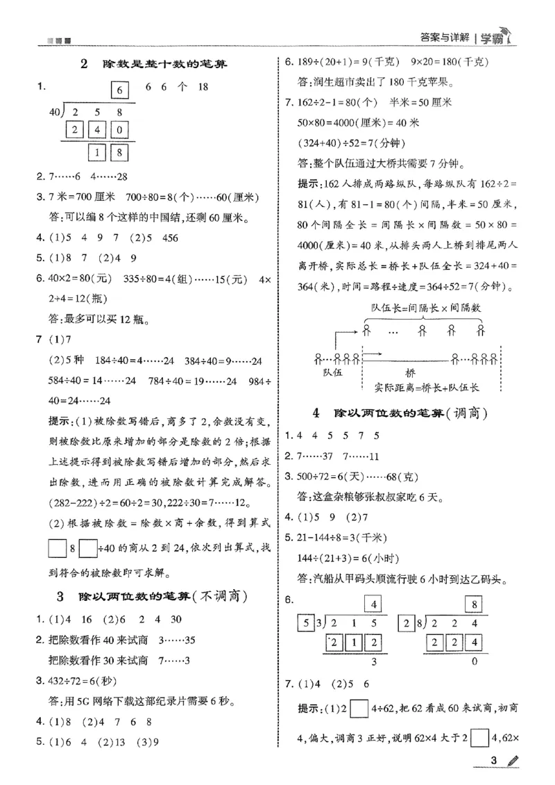 四上数学冀教答案解析_25秋上册语数英《五星学霸》各版本🈴集_🔰25秋上册语数英《五星学霸》各版本🈴集。已分享_25秋《五星学霸》数学冀教345上。已核对_25秋《五星学霸》冀教4上