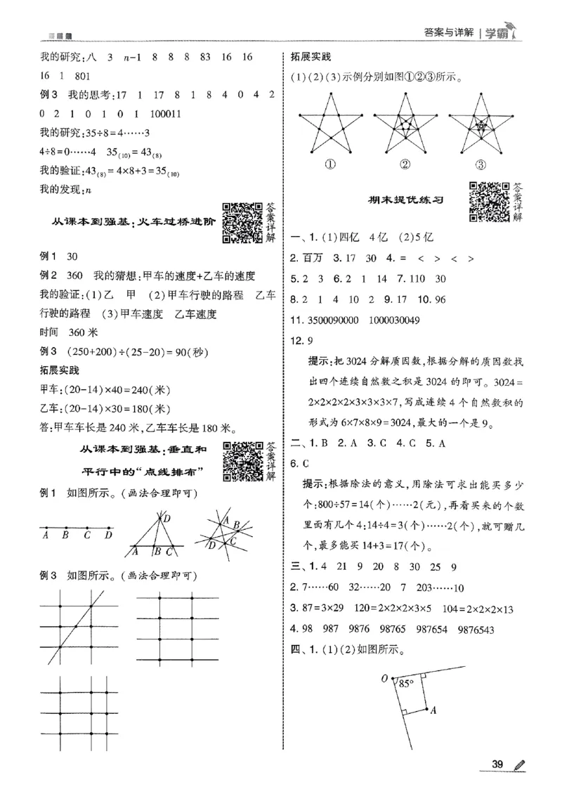 四上数学冀教答案解析_25秋上册语数英《五星学霸》各版本🈴集_🔰25秋上册语数英《五星学霸》各版本🈴集。已分享_25秋《五星学霸》数学冀教345上。已核对_25秋《五星学霸》冀教4上