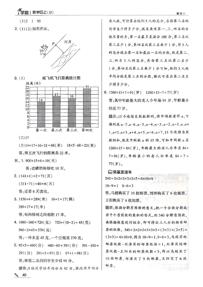 四上数学冀教答案解析_25秋上册语数英《五星学霸》各版本🈴集_🔰25秋上册语数英《五星学霸》各版本🈴集。已分享_25秋《五星学霸》数学冀教345上。已核对_25秋《五星学霸》冀教4上