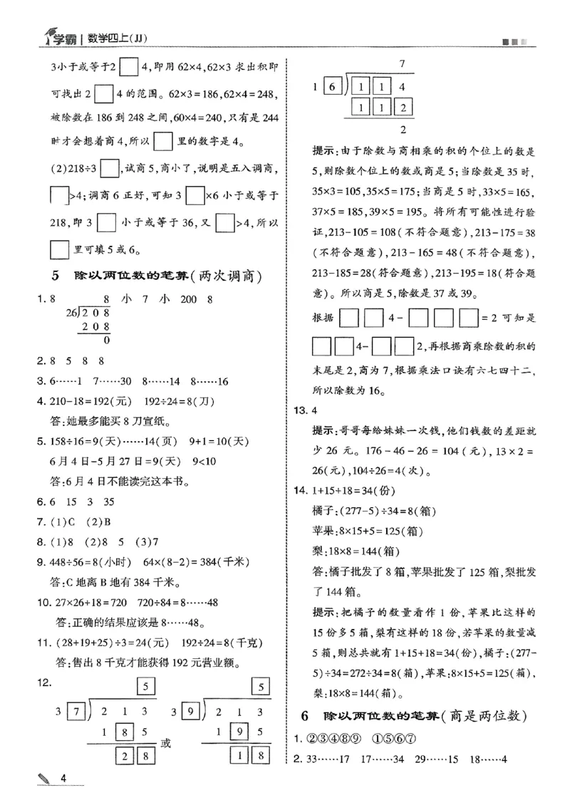四上数学冀教答案解析_25秋上册语数英《五星学霸》各版本🈴集_🔰25秋上册语数英《五星学霸》各版本🈴集。已分享_25秋《五星学霸》数学冀教345上。已核对_25秋《五星学霸》冀教4上