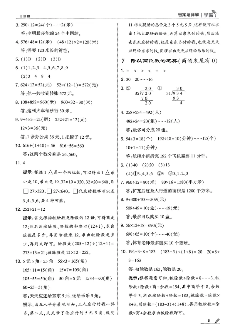 四上数学冀教答案解析_25秋上册语数英《五星学霸》各版本🈴集_🔰25秋上册语数英《五星学霸》各版本🈴集。已分享_25秋《五星学霸》数学冀教345上。已核对_25秋《五星学霸》冀教4上