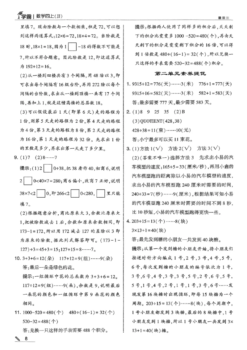 四上数学冀教答案解析_25秋上册语数英《五星学霸》各版本🈴集_🔰25秋上册语数英《五星学霸》各版本🈴集。已分享_25秋《五星学霸》数学冀教345上。已核对_25秋《五星学霸》冀教4上