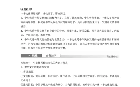 板块五　第十八单元　第64讲　源远流长的中华文化_07高考历史_2025年新高考资料_一轮复习_2025高考大一轮复习讲义+课件精准备考2025年新高三历史一轮复习备课课件（完结）_508