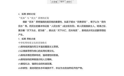 板块五　第十八单元　第64讲　源远流长的中华文化_07高考历史_2025年新高考资料_一轮复习_2025高考大一轮复习讲义+课件精准备考2025年新高三历史一轮复习备课课件（完结）_508