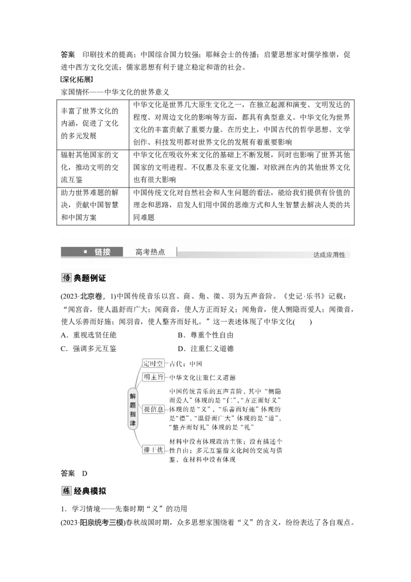 板块五　第十八单元　第64讲　源远流长的中华文化_07高考历史_2025年新高考资料_一轮复习_2025高考大一轮复习讲义+课件精准备考2025年新高三历史一轮复习备课课件（完结）_508