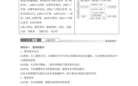 板块一　第四单元　第10讲　辽宋夏金元的文化_07高考历史_2025年新高考资料_一轮复习_2025高考大一轮复习讲义+课件精准备考2025年新高三历史一轮复习备课课件（完结）_514