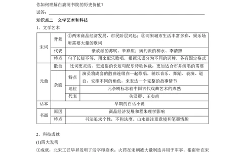 板块一　第四单元　第10讲　辽宋夏金元的文化_07高考历史_2025年新高考资料_一轮复习_2025高考大一轮复习讲义+课件精准备考2025年新高三历史一轮复习备课课件（完结）_514