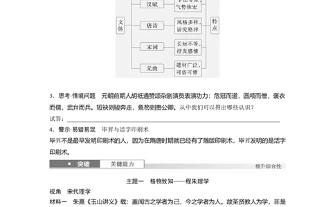 板块一　第四单元　第10讲　辽宋夏金元的文化_07高考历史_2025年新高考资料_一轮复习_2025高考大一轮复习讲义+课件精准备考2025年新高三历史一轮复习备课课件（完结）_514