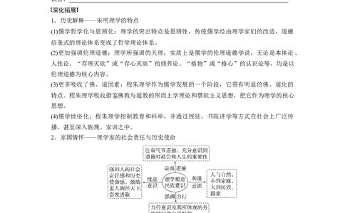 板块一　第四单元　第10讲　辽宋夏金元的文化_07高考历史_2025年新高考资料_一轮复习_2025高考大一轮复习讲义+课件精准备考2025年新高三历史一轮复习备课课件（完结）_514