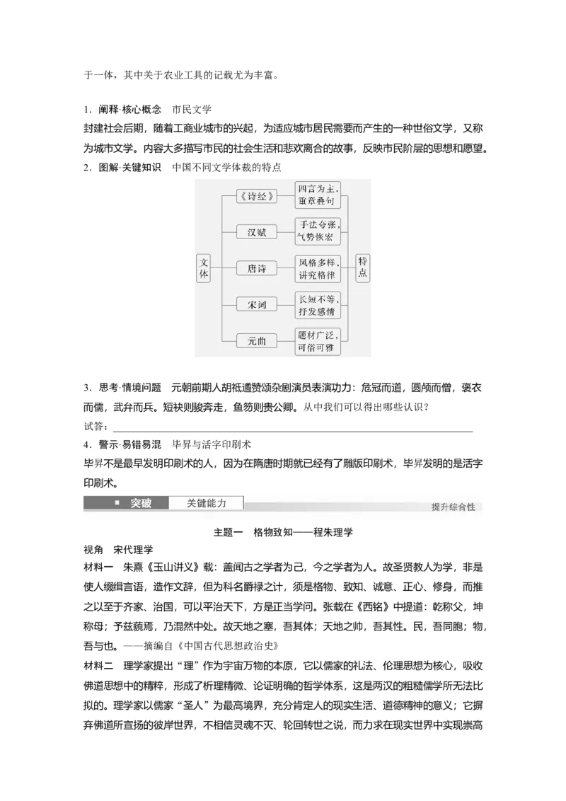 板块一　第四单元　第10讲　辽宋夏金元的文化_07高考历史_2025年新高考资料_一轮复习_2025高考大一轮复习讲义+课件精准备考2025年新高三历史一轮复习备课课件（完结）_514