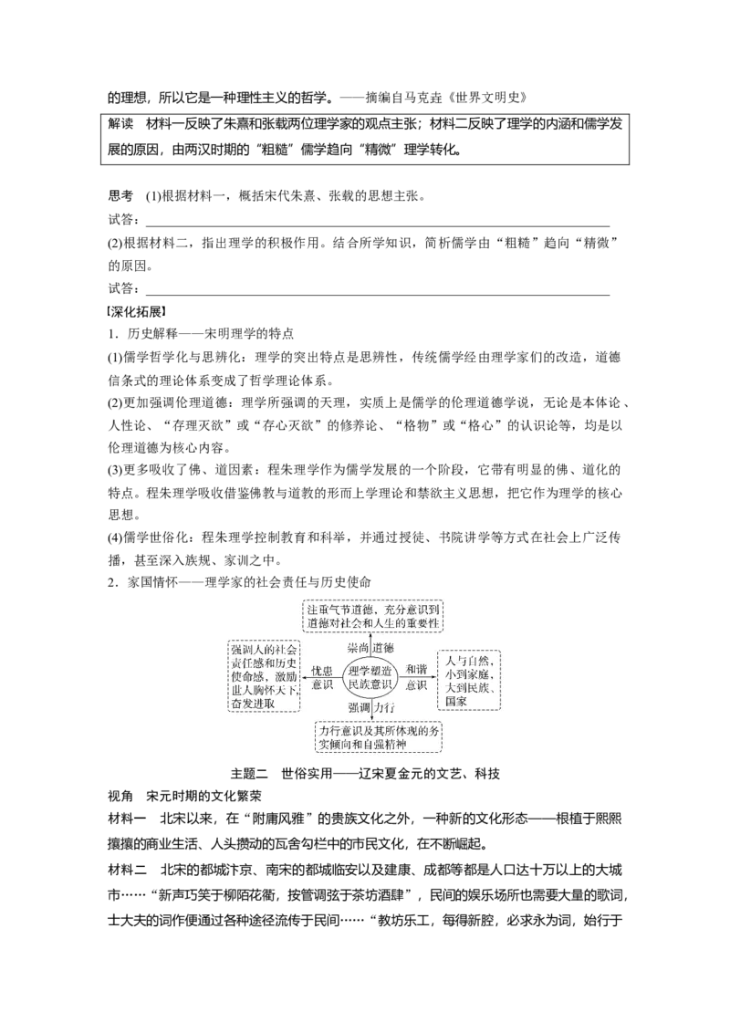 板块一　第四单元　第10讲　辽宋夏金元的文化_07高考历史_2025年新高考资料_一轮复习_2025高考大一轮复习讲义+课件精准备考2025年新高三历史一轮复习备课课件（完结）_514