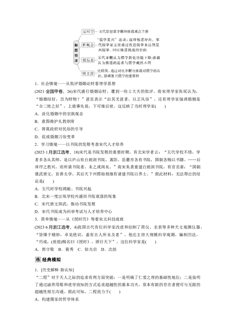 板块一　第四单元　第10讲　辽宋夏金元的文化_07高考历史_2025年新高考资料_一轮复习_2025高考大一轮复习讲义+课件精准备考2025年新高三历史一轮复习备课课件（完结）_514