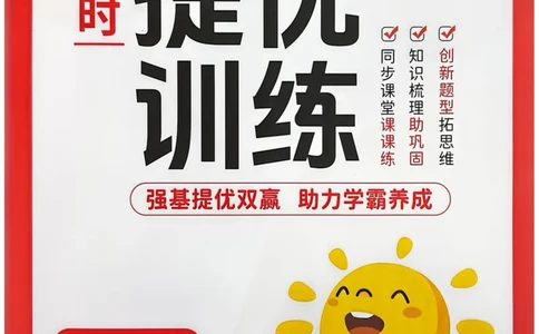 六年级上册2025秋季阳光同学提优训练_小学教辅2026新版+暑假衔接_25秋《阳光同学课时提优训练》英语人教版3-6年级_六年级