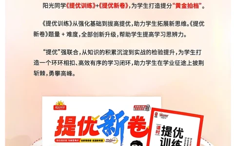 六年级上册2025秋季阳光同学提优训练_小学教辅2026新版+暑假衔接_25秋《阳光同学课时提优训练》英语人教版3-6年级_六年级