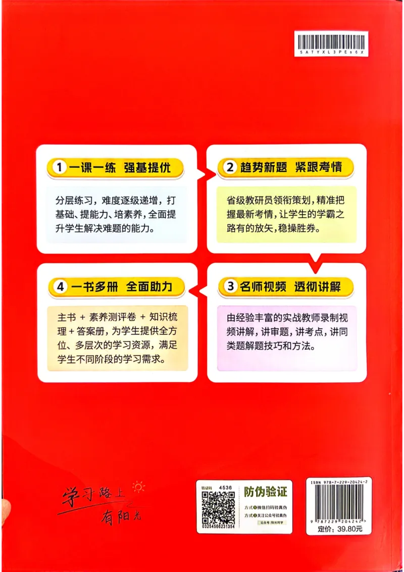 六年级上册2025秋季阳光同学提优训练_小学教辅2026新版+暑假衔接_25秋《阳光同学课时提优训练》英语人教版3-6年级_六年级