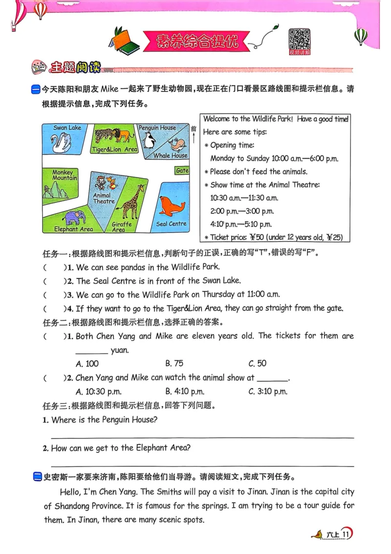 六年级上册2025秋季阳光同学提优训练_小学教辅2026新版+暑假衔接_25秋《阳光同学课时提优训练》英语人教版3-6年级_六年级