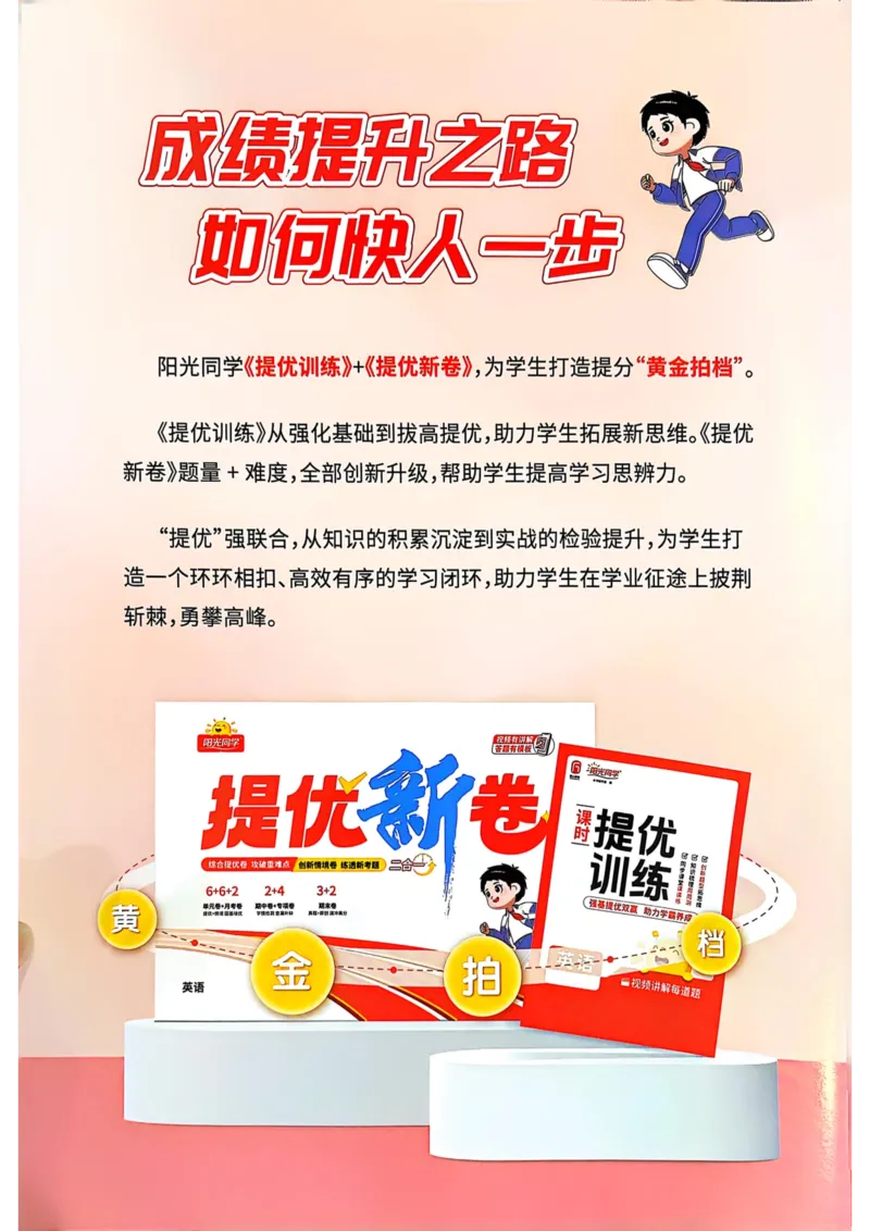 六年级上册2025秋季阳光同学提优训练_小学教辅2026新版+暑假衔接_25秋《阳光同学课时提优训练》英语人教版3-6年级_六年级