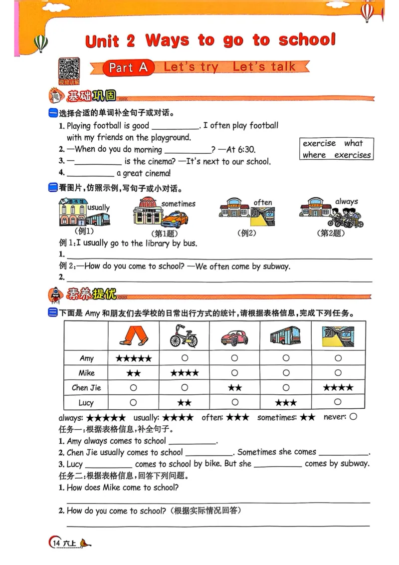 六年级上册2025秋季阳光同学提优训练_小学教辅2026新版+暑假衔接_25秋《阳光同学课时提优训练》英语人教版3-6年级_六年级