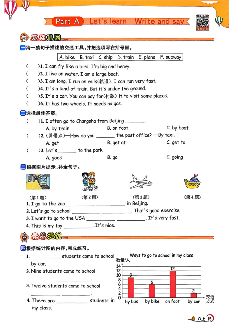 六年级上册2025秋季阳光同学提优训练_小学教辅2026新版+暑假衔接_25秋《阳光同学课时提优训练》英语人教版3-6年级_六年级
