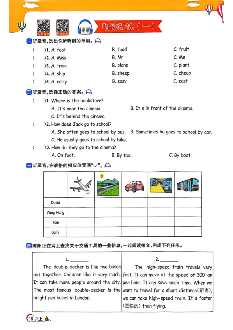 六年级上册2025秋季阳光同学提优训练_小学教辅2026新版+暑假衔接_25秋《阳光同学课时提优训练》英语人教版3-6年级_六年级