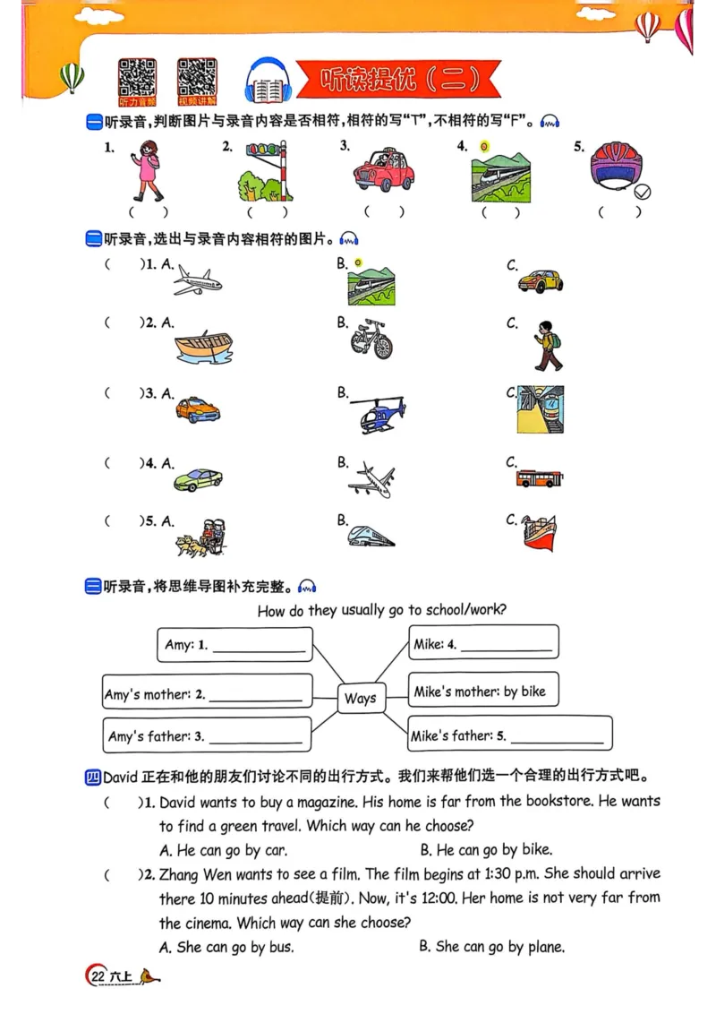 六年级上册2025秋季阳光同学提优训练_小学教辅2026新版+暑假衔接_25秋《阳光同学课时提优训练》英语人教版3-6年级_六年级