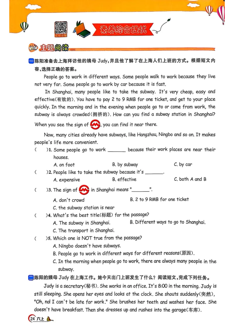 六年级上册2025秋季阳光同学提优训练_小学教辅2026新版+暑假衔接_25秋《阳光同学课时提优训练》英语人教版3-6年级_六年级